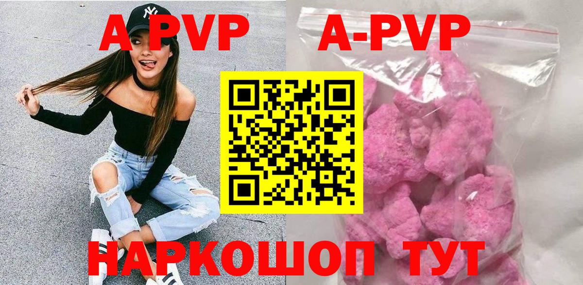 A-PVP СК  A PVP Crystall  Вход с VPN  A-PVP  Красноармейск  А ПВП мука 