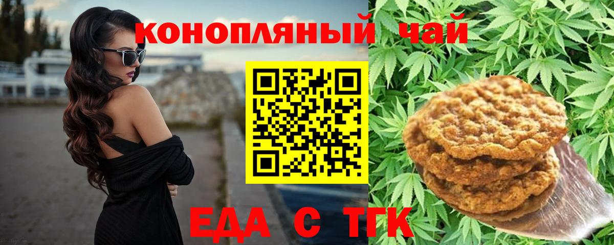Красноармейск  Cannafood конопля  Вход с VPN 