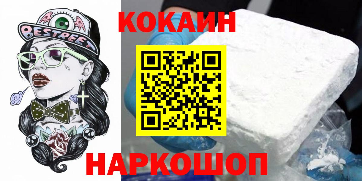 Кокаин 98%  Кокаин Fish Scale  Красноармейск  Вход с VPN 