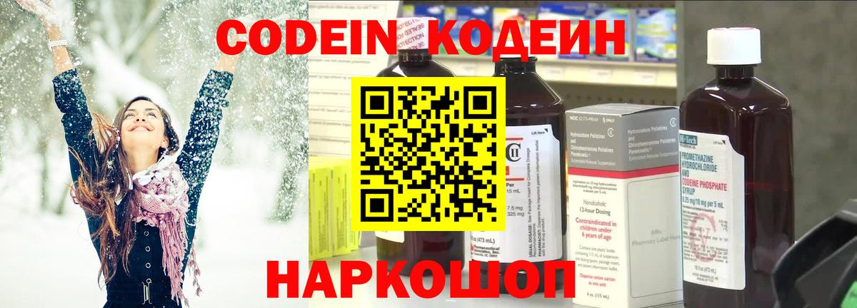 Красноармейск  Кодеин напиток Lean (лин)  Вход с VPN 