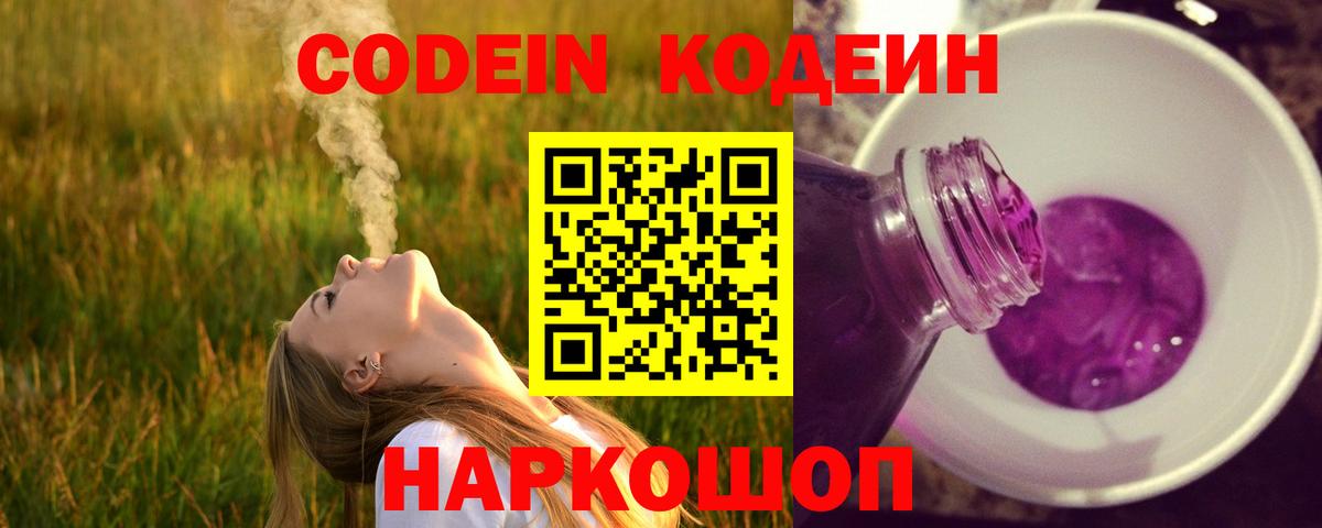 Кодеин напиток Lean (лин) Красноармейск