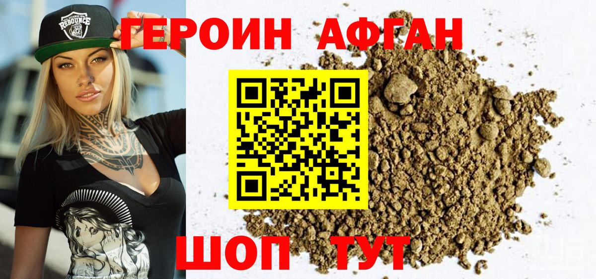 Героин хмурый Красноармейск
