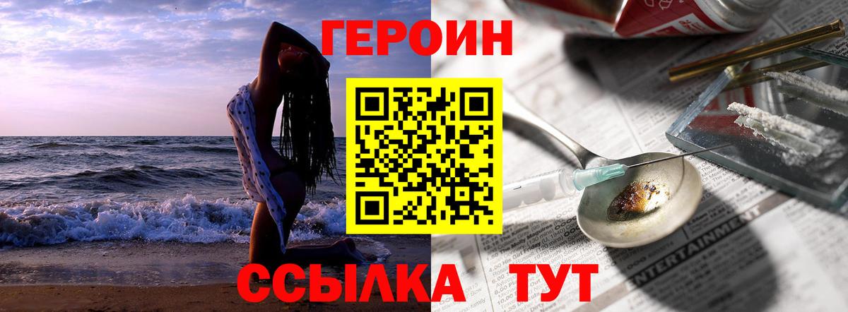 ГЕРОИН  ГЕРОИН Heroin  Вход с VPN  Красноармейск 