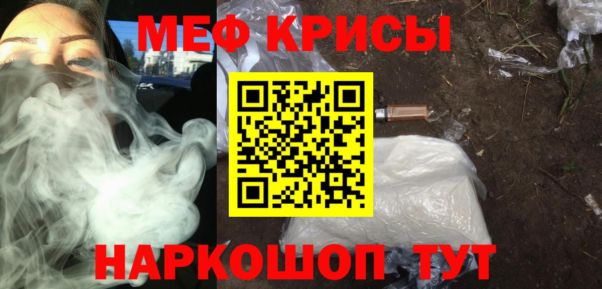 Меф мяу мяу кристаллы Красноармейск