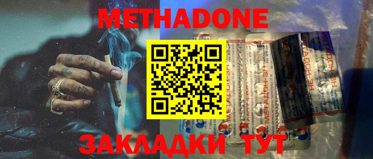 МЕТАДОН methadone  Вход с VPN  Метадон мёд  Красноармейск 