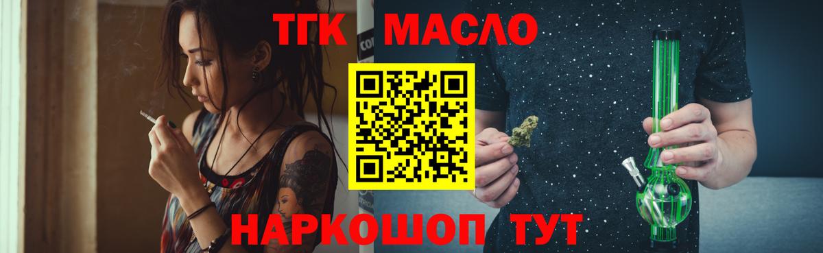 Дистиллят ТГК гашишное масло Красноармейск